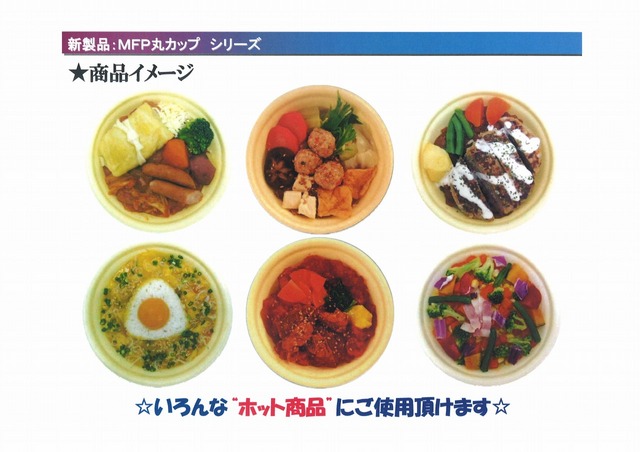 MFP丸カップ (2).jpg